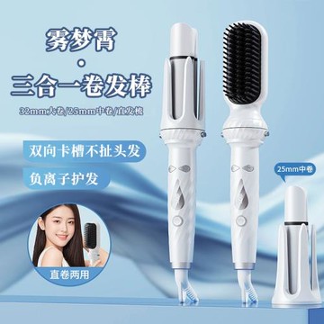霧夢霄三合一卷發棒旗艦店大卷大波浪持久定型不傷發多功能全自動
