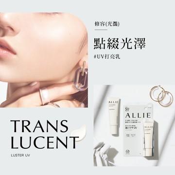 ALLIE 持采絢色UV防曬頰彩(3色任選)