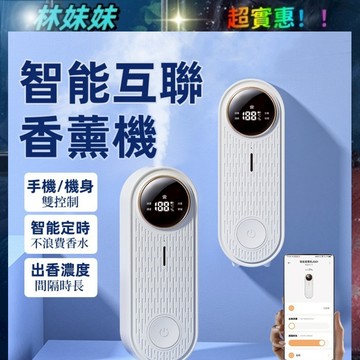 台灣出貨✨香氛機 熏香機 噴香機香氛機 香氛噴霧機 自動噴香機 智能香薰機 香薰機 壁掛香氛機