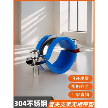 【臺灣發貨】304不鏽鋼管支架無柄帶皮墊管夾圓管抱箍PVC水管固定卡扣管道夾子HWM