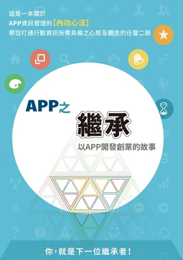 【電子書】APP之繼承