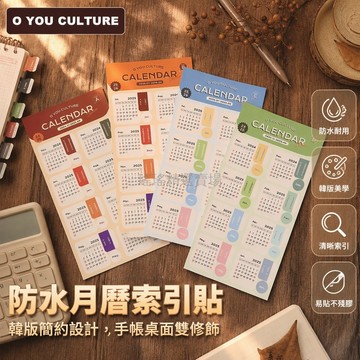 桃園出貨✨ 2027年月份日曆索引貼紙創意復古防水粘書籤手帳日期月曆貼畫年曆