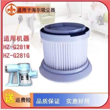 適配海爾無線吸塵器HZ-G281W HZ-G281G濾芯HEPA海帕過濾網配件