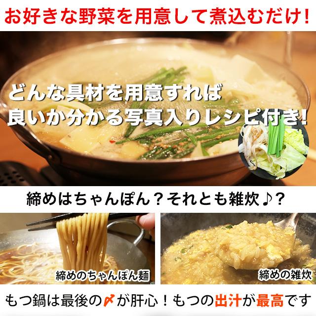 もつ鍋 セット 送料無料 ８人前  選べる3種類のスープ 味噌 白味噌 醤油鍋 キムチ鍋 豆乳鍋 paypay Tポイント消化