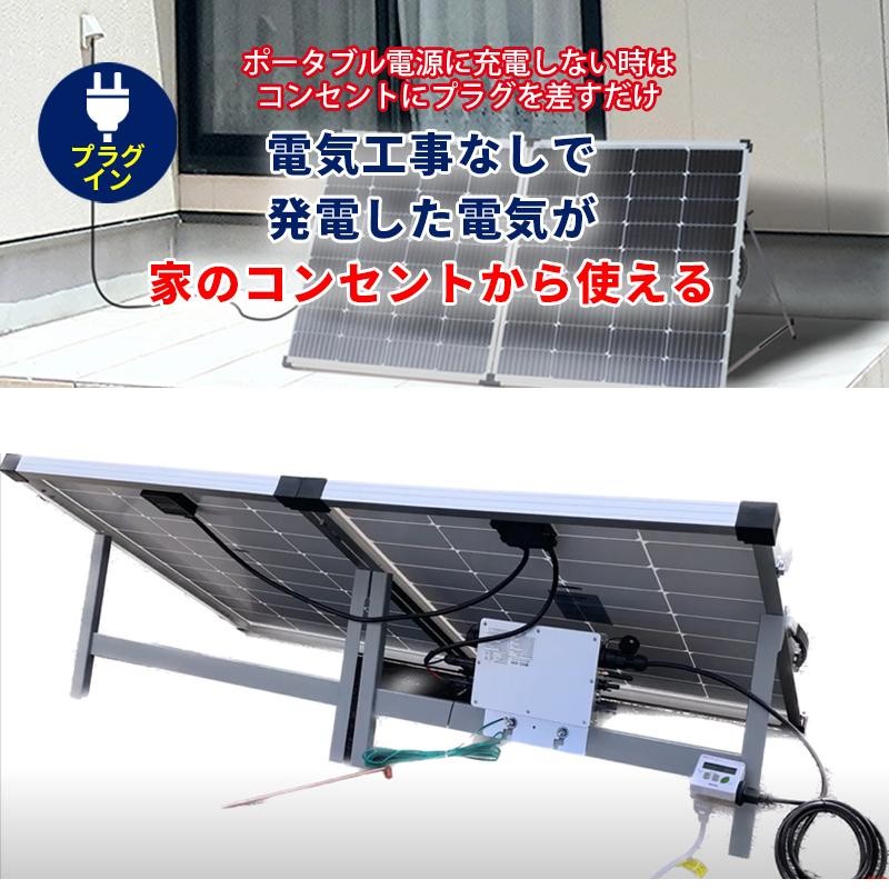 かんたん節電ソーラーパネル コンセントに差して発電 プラグイン