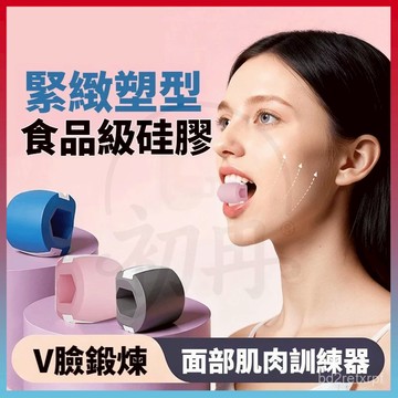 平價好物💥下顎訓練器 麵部瑜伽球 咬肌訓練器 麵部瑜伽器 健身球咬肌 瑜伽麵部肌肉鍛鍊神器臉部下頜綫咀嚼器硅膠咬肌訓練