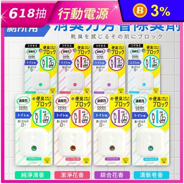 【ST 雞仔牌】 DEOX 淨味消臭力 廁所室內淨味消臭力芳香除臭劑