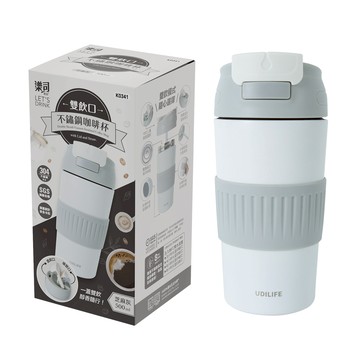 【UDiLiFE】 生活大師 樂司 雙飲口不鏽鋼咖啡杯500ml 芝麻灰 雙飲隨行杯 雙層真空保溫杯 隨身杯 環保杯