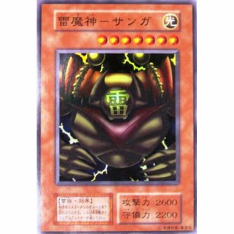 遊戯王 雷魔神－サンガ ある