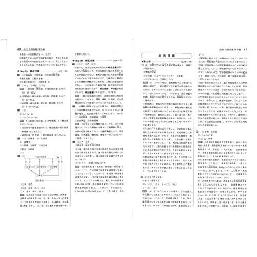 高校 標準問題集 生物基礎 基礎からの定期テスト・入試対策