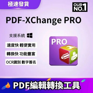 可重灌 | PDF-XChange PRO Editor Plus pdf轉檔 PDF編輯 合併 OCR識別 數字簽名