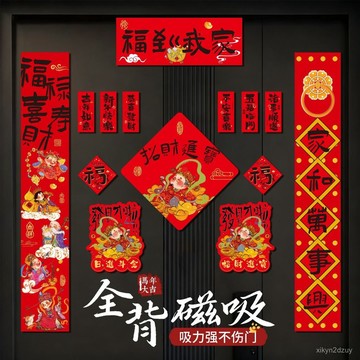 新款2026馬年磁吸對聯春節家用新年春聯過年入戶門裝飾品福字爆款