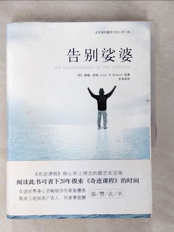 【書寶二手書T6／一般小說_TBT】告別娑婆_簡體_(美)雷納