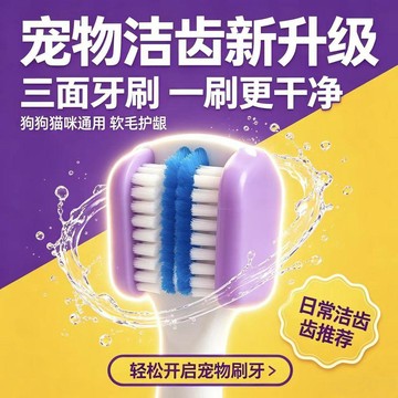 💕爆款優選🔥三面刷頭設計深層清潔寵物牙刷不抗拒短柄好握養寵口腔護理狗狗貓