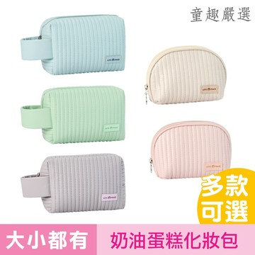 【童趣生活館】加厚款化妝包 旅行化妝包 加厚 蛋糕化妝包 抹茶綠 手提化妝包 隨身化妝包 官方旗艦