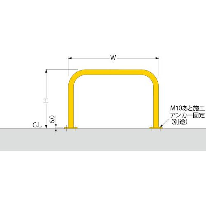 アーチ型 固定式 後付タイプ スチール製 車止め YB6L7-A＜カネソウ