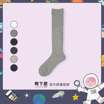〔現貨在台/官方授權經銷〕Tabio靴下屋〈菱格紋高筒襪〉日系穿搭 素色好搭配 日本製襪子 優雅 甜美 長筒襪