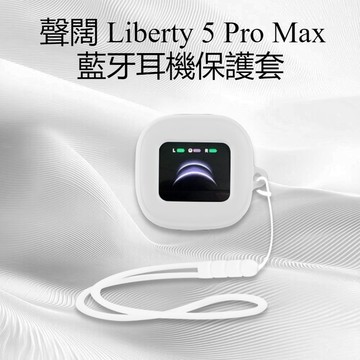新款🔥聲闊/Soundcore Liberty 5 Pro Max 無線藍牙耳機保護套 安克保護殼 耳機殼 矽膠軟殼
