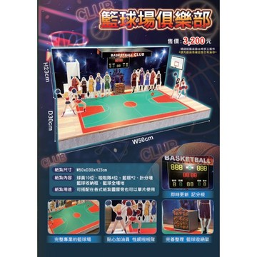 【桃園紙紮】紙紮藍球場 紙紮藍球 紙紮 往生用品