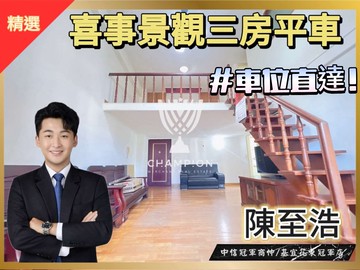 【中信Real推薦】喜市前區３房海景直達平面車位｜基隆市安樂區中和路