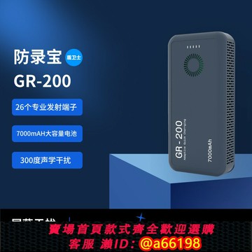 【台灣公司 可開發票】防錄音屏蔽儀器便攜式充電寶手機視頻錄音辦公會議防竊聽干擾器