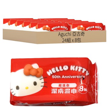 Aguchi 亞古奇 Hello Kitty 超迷你純水潔膚濕巾 50周年特別版 Set  8抽x8包  15cm x 14cm  皮膚無刺激  迷你隨身包  8包  24組