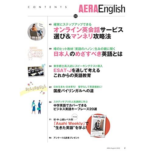 AERA English 2023表紙 川島如恵留 雑誌