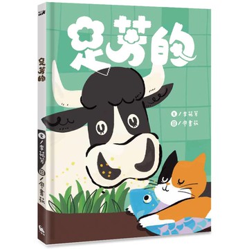 足芳的（附線上台語朗讀音檔）