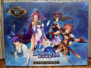 【桌遊侍】星杯傳說 十週年紀念版 繁體中文版《免運.再送充足牌套》正版實體店面快速出貨 星杯傳說.十周年版.陣營遊戲