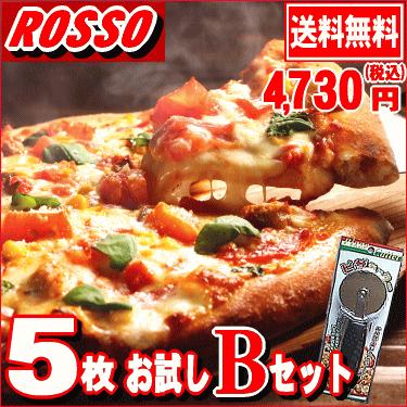 3枚じゃ足りな〜い！ピザ5枚Bセット　本格イタリアPIZZA！お試しセット 送料無料 クール料108円