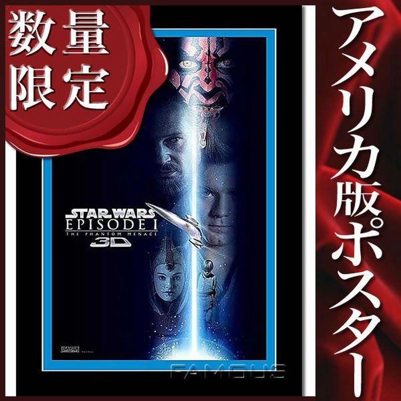 スターウォーズ ポスター エピソード1 ファントムメナス 3D 映画グッズ ...