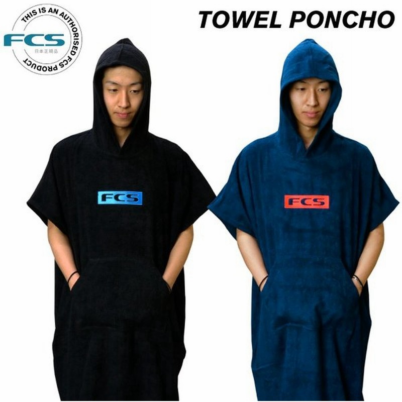 お着替えポンチョ タオル コットン Fcs エフシーエス Towel Poncho タオルポンチョ サーフィン 通販 Lineポイント最大get Lineショッピング