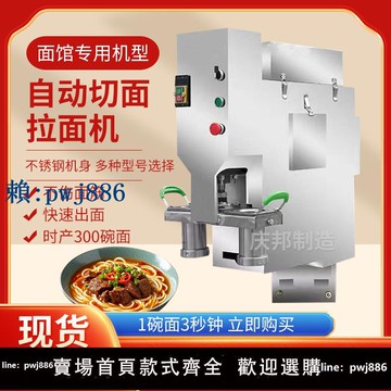 【可打統編 超低價】商用全自動拉面機液壓饸饹面機臥式壁掛式站立式自動切面機冷面機