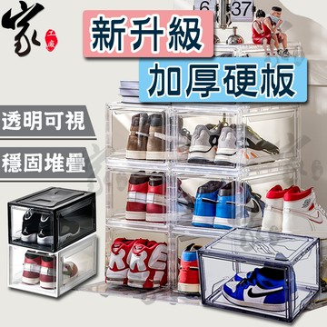 超高透明鞋盒【隔日配 台灣出貨】加厚硬板鞋櫃 正開側開 磁吸透明鞋盒 防塵鞋盒 升級款 鞋櫃 鞋架 鞋櫃收納櫃 透明鞋櫃