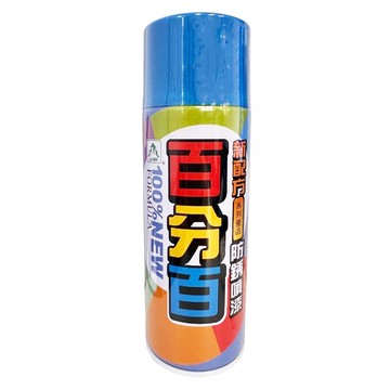 百分百 防鏽噴漆  天藍色  1個  400ml
