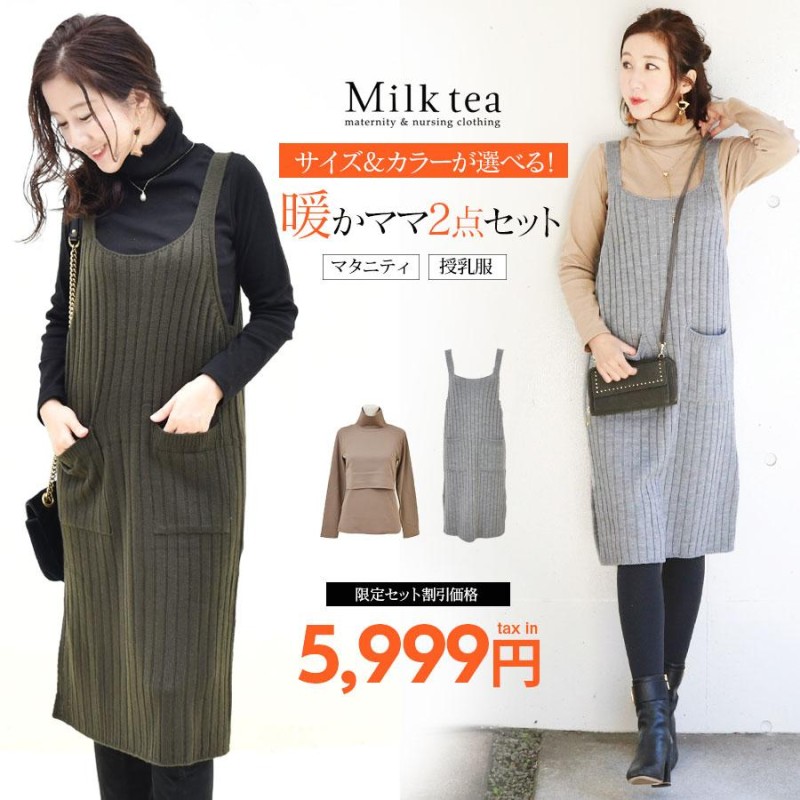 マタニティ 服 販売 安い