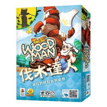 伐木達人 伐木工 Toc Toc Woodman 繁體中文版 2017新版 高雄龐奇桌遊 正版桌遊專賣 新天鵝堡