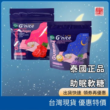 (現貨)泰國Gummy軟糖 晚安軟糖 草莓 葡萄 青蘋果 可樂軟糖 草本纖維 NUUI西梅酵母飲 Donutt多麗纖維飲