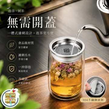 現貨🍑雙層防燙泡茶杯 雙層玻璃泡茶杯 茶水分離 隨身泡茶杯 高硼矽玻璃 防漏茶杯 耐熱玻璃杯 雙層玻璃杯 旅行茶杯 泡茶