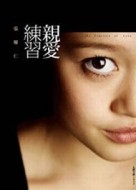 親愛練習[二手書_良好]