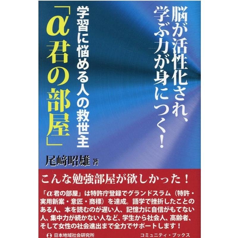 学習に悩める人の救世主 君の部屋 脳が活性化され,学ぶ力が身につく