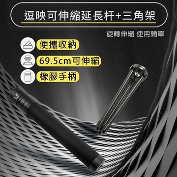 【4%點數】逗映FUNSNAP 三軸穩定器延長桿+三腳架 Capture2 手機自拍桿 手持雲台延長桿 三軸穩定器配件【Love Shop】【限定樂天APP下單享點數回饋】