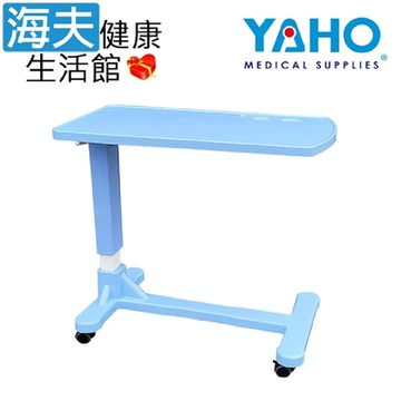 海夫 耀宏 YH018-4 ABS塑鋼升降床上桌 附輪 有輪子