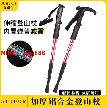 [台灣公司貨 可開發票]登山杖鋁合金手杖伸縮拐杖徒步爬山老人拐棍男女款健走杖戶外裝備