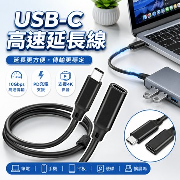 USB3.2 Gen2 10Gbps Type-C延長線 PD延長線 4k Type-C螢幕線 100W C公 對 C母
