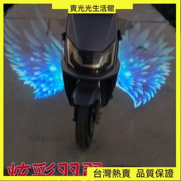 💥台灣热卖💥電動車摩託機車地毯燈九號小牛天使之翼投影燈翅膀新款