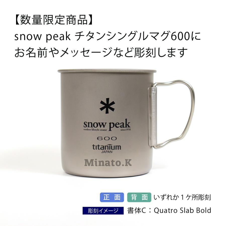 名入れ代込み 正規店ラッピング無料 snow peak スノーピーク チタン シングルマグ 600 USA LIMITED ITEM 名入れ 名前 刻印 プレゼント マグカップ アウトドア