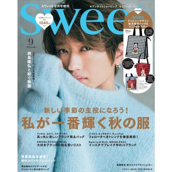 Sweet スウィート   2021年９月号増刊  雑誌