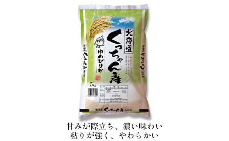 北海道産 ゆめぴりか 精米 5kg×2袋 計10kg お米 米 特A 白米 ブランド米 ご飯 ごはん おにぎり 産地直送 産直ギフト備蓄 JAようてい 送料無料 北海道 倶知安町