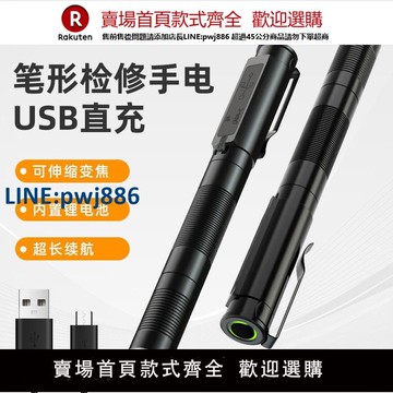 【高品質超低價】迷你強光手電筒筆夾燈超亮便攜變焦可充電戶外多功能小型筆式手電